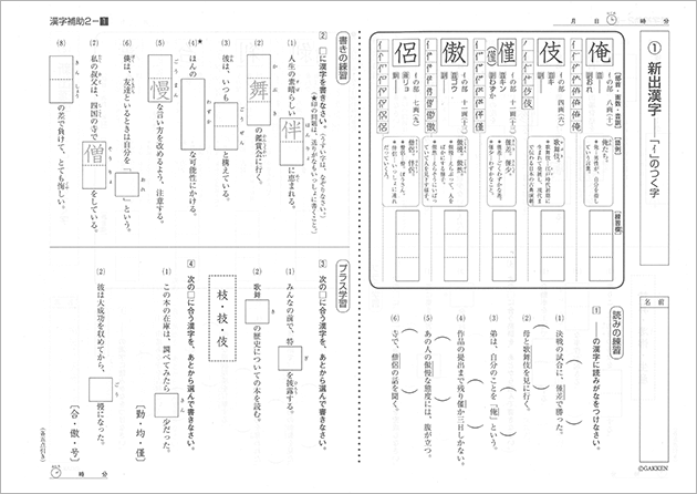 漢字補助教材