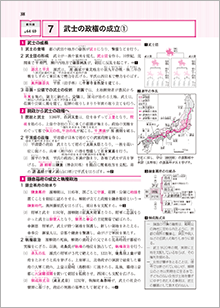 教科書対応ワーク歴史