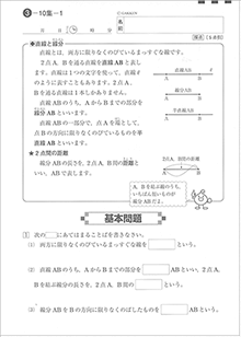 中学生の教材 数学 学研教室