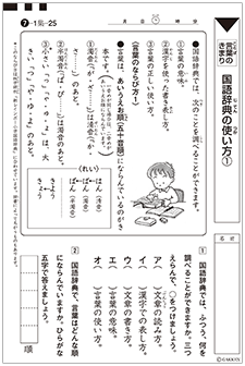 小学生の教材 国語 学研教室