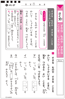 小学生の教材 国語 学研教室