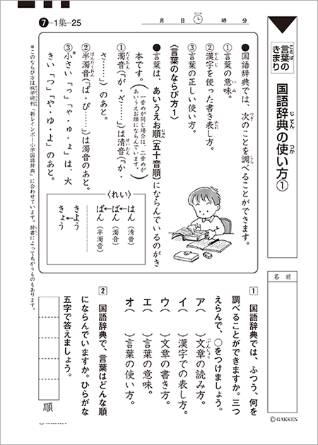 学研教室 学研教室