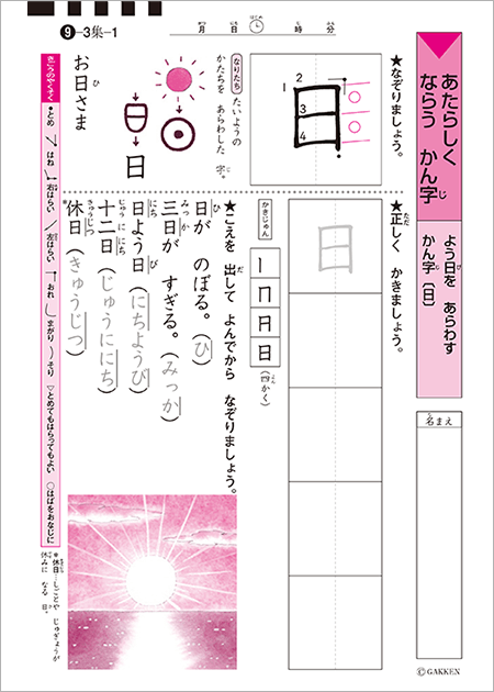 学研教室 学研教室