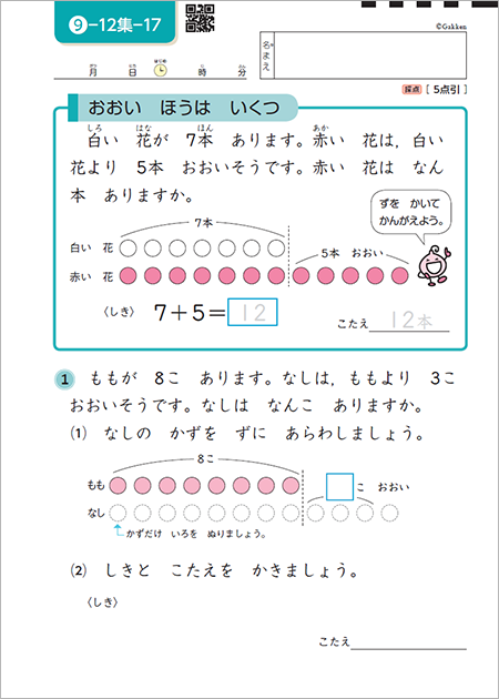 9級（1年生相当）