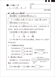 小学生の教材 算数 学研教室