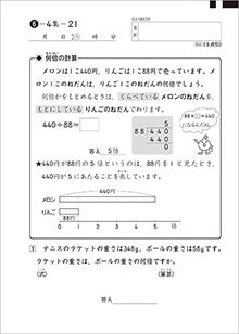 小学生の教材 算数 学研教室