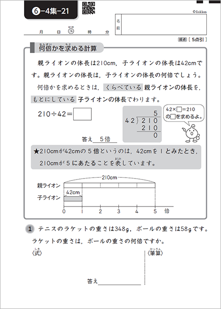 6級（4年生相当）