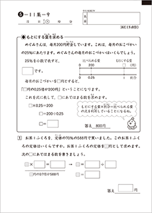 小学生の教材 算数 学研教室