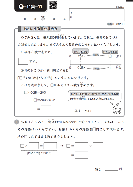 学研教室