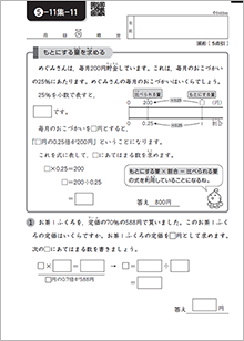 5級（5年生相当）