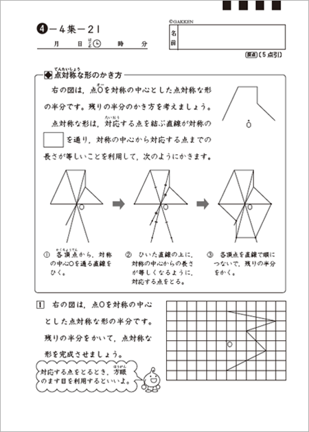 学研教室