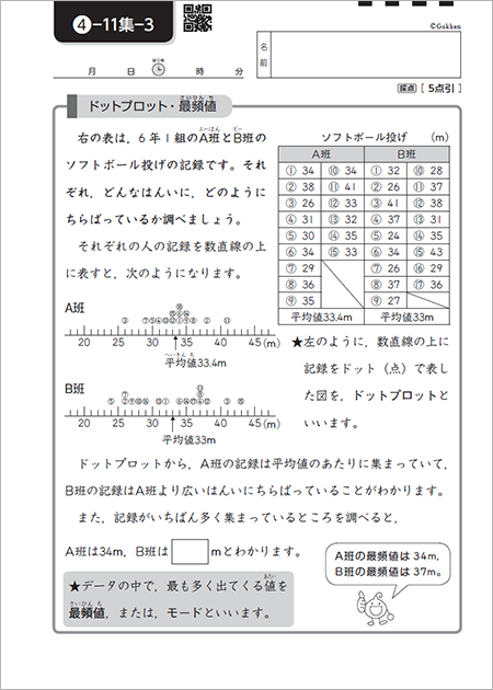 学研教室