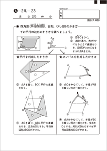 小学生の教材 算数 学研教室