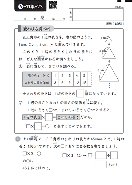 学研教室