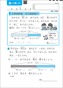 小学生の教材 算数 学研教室