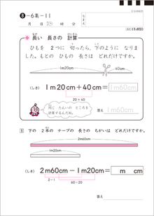 小学生の教材 算数 学研教室