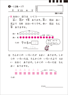 小学生の教材 算数 学研教室