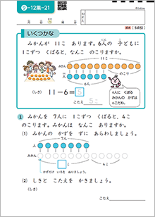 小学生の教材 算数 学研教室