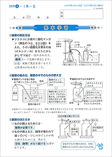 小学生の教材 理科 社会 学研教室