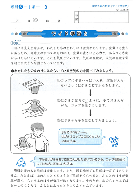 家庭でもできる簡単な実験を紹介します。実体験を通して理解を深めます。