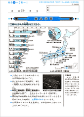 学研教室の社会教材の画像