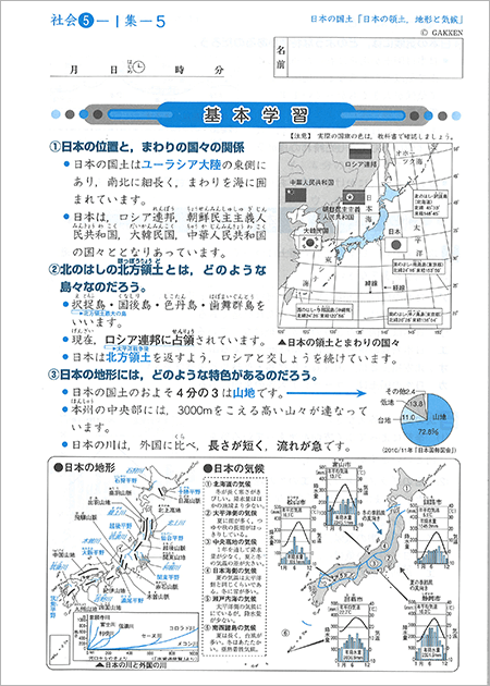 地図を読み取りながら重要なポイントをおさえます。