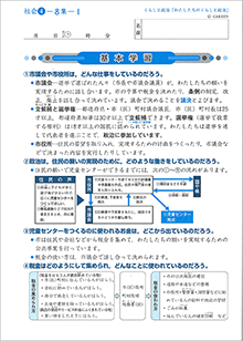 社会教材の例4