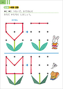 点つなぎ