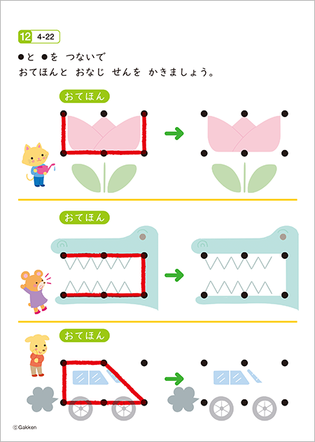 点つなぎ