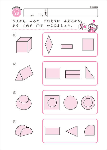 立体図形の視点変化