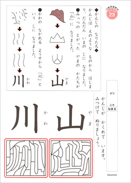 漢字との出会い