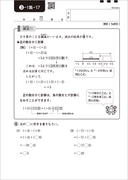 数と式