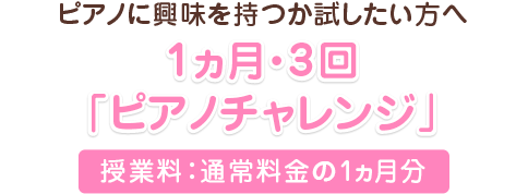 学研教室子どもピアノコース短期レッスン