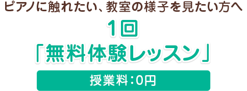 学研教室子どもピアノコース無料体験レッスン