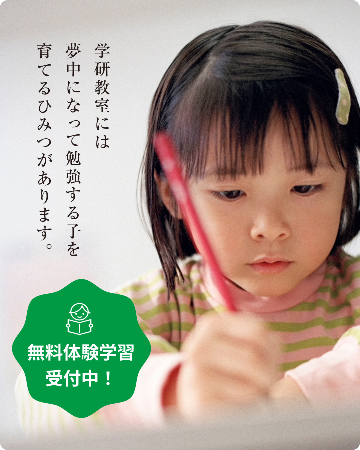 認知能力＋非認知能力＝生きる力」をはぐくむ学研教室｜算数/数学