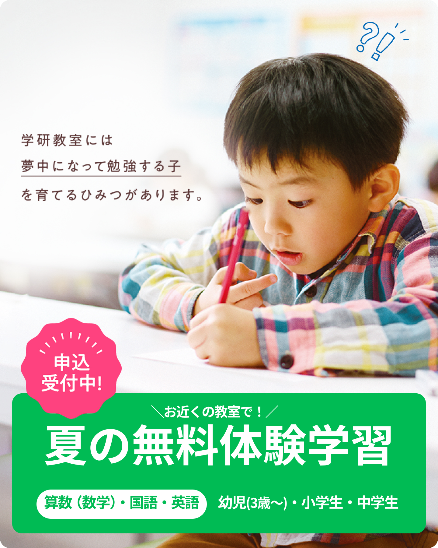 認知能力＋非認知能力＝生きる力」をはぐくむ学研教室｜算数/数学