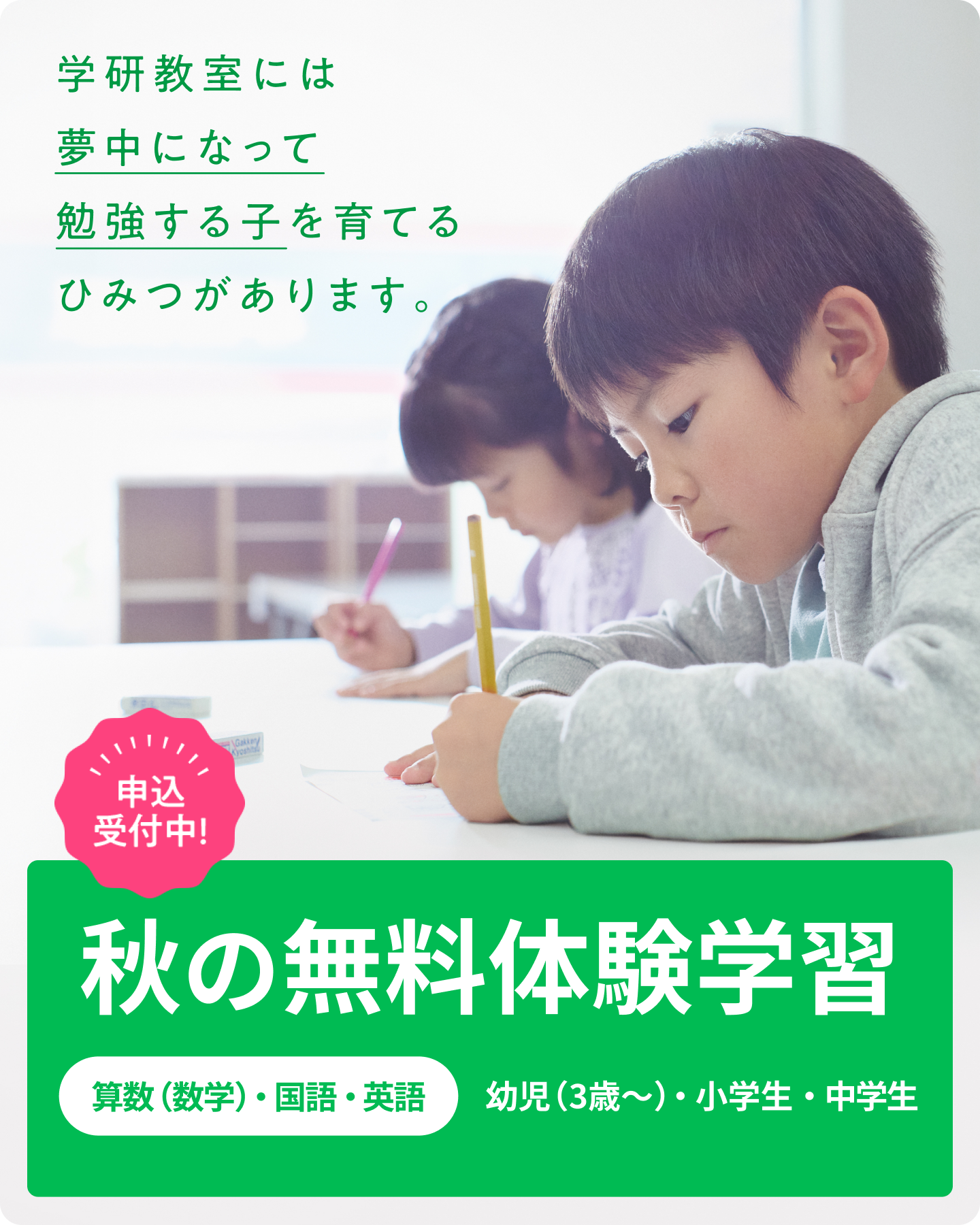 認知能力＋非認知能力＝生きる力」をはぐくむ学研教室｜算数/数学