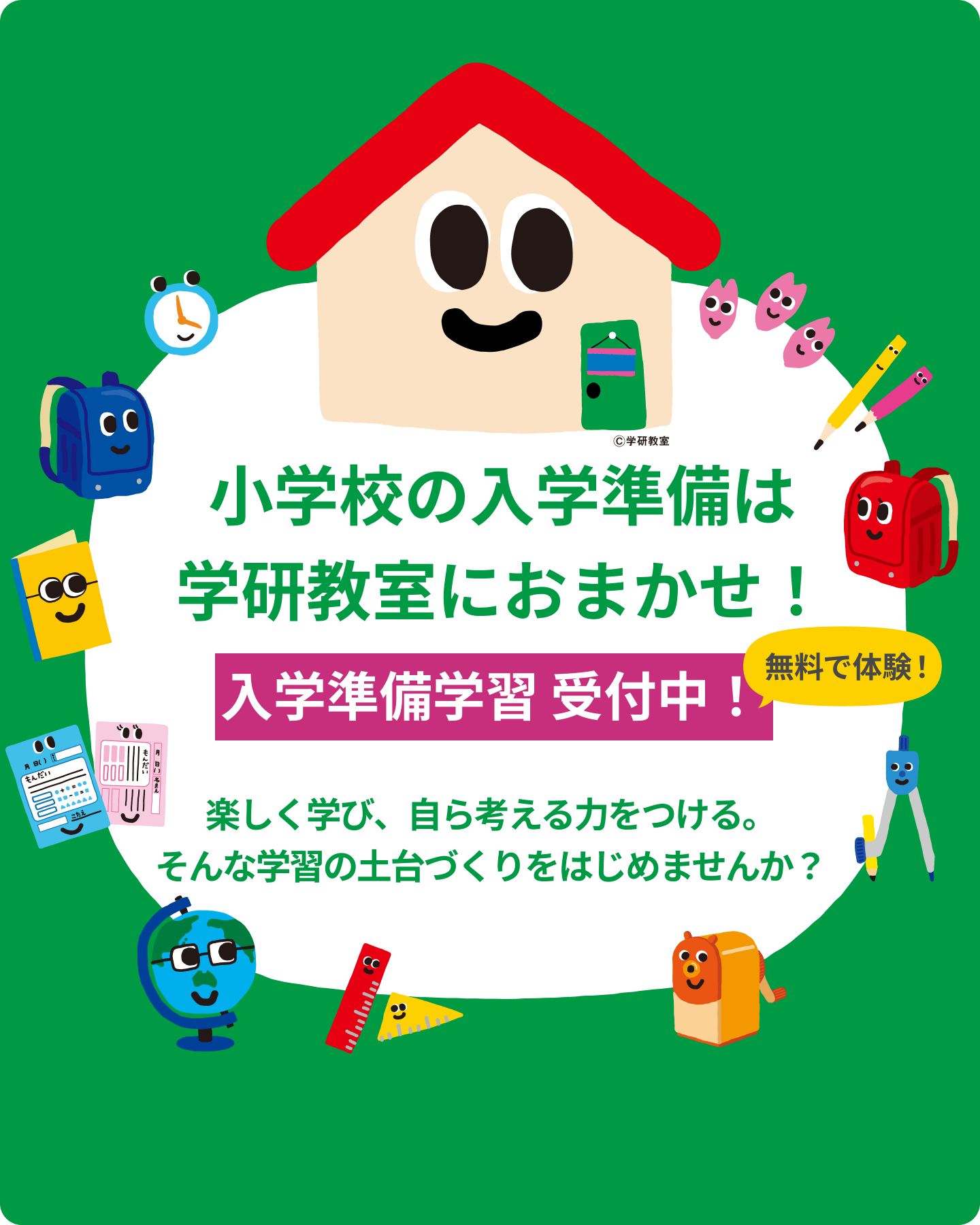 学研エリア学習事典一式 学研エリア（1-9巻）