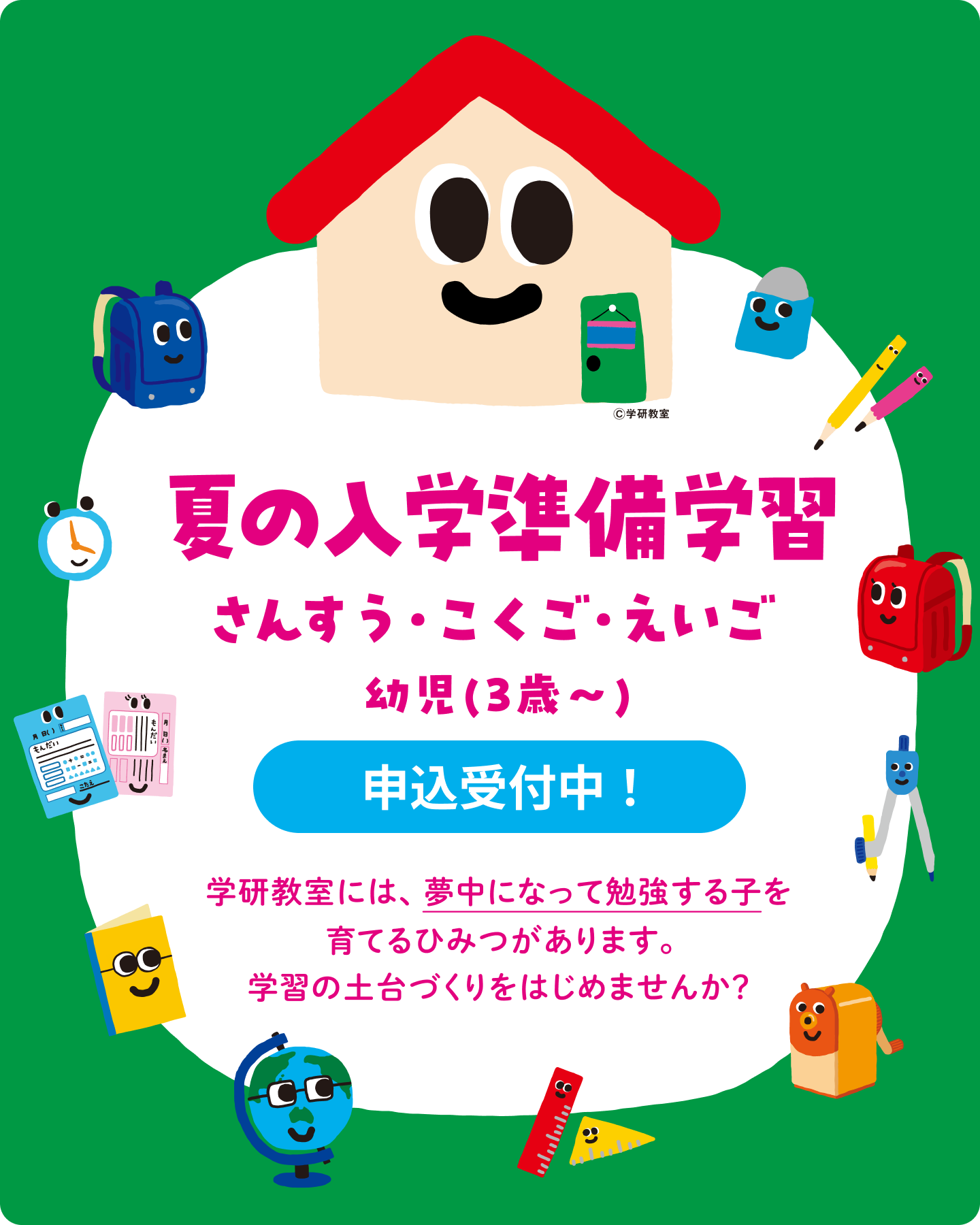 認知能力＋非認知能力＝生きる力」をはぐくむ学研教室｜算数/数学