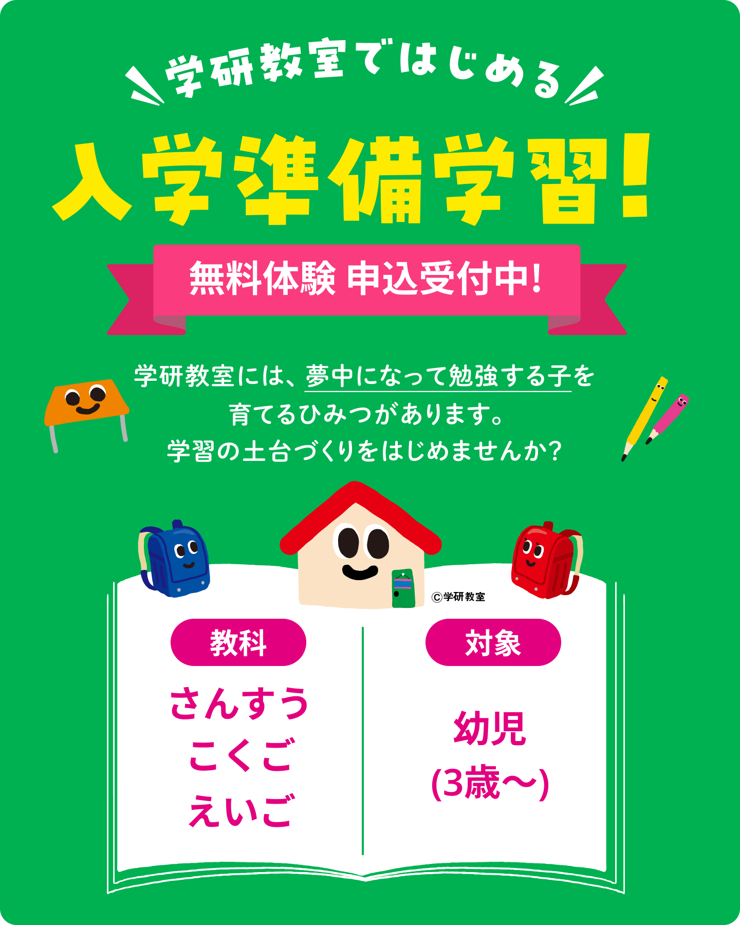認知能力＋非認知能力＝生きる力」をはぐくむ学研教室｜算数/数学