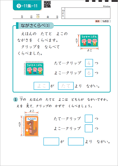 認知能力＋非認知能力＝生きる力」をはぐくむ学研教室｜算数/数学