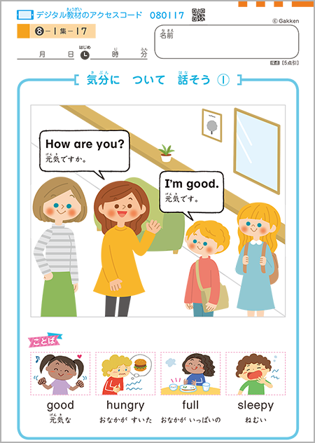 認知能力＋非認知能力＝生きる力」をはぐくむ学研教室｜算数/数学