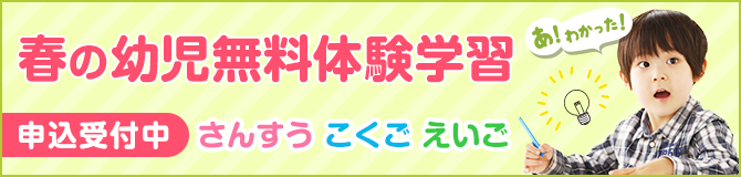 冬の幼児無料体験学習 受付中！