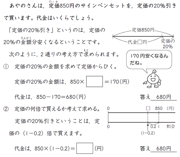 定価の20%引きを求める問題が書かれたテキストの画像