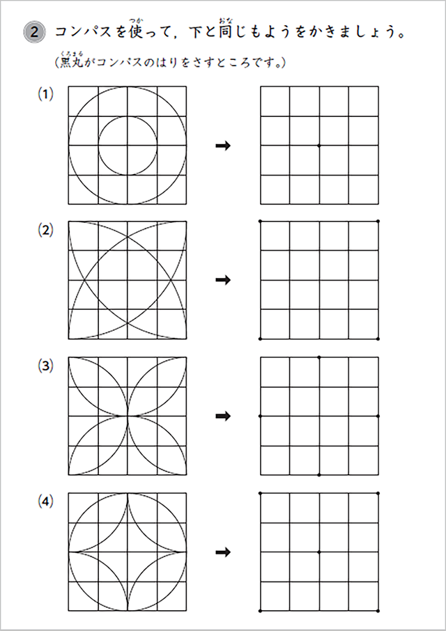 コンパスを使って模様をかかせる教材の画像