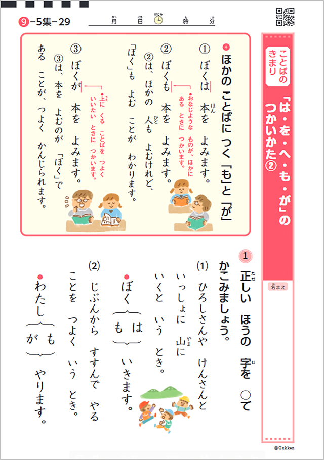 助詞の使い方説明をしている教材の画像