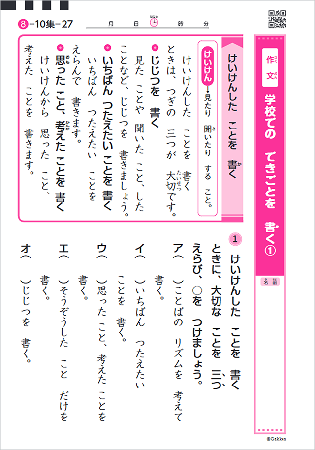 経験したことの書くときに大事なことを紹介する教材の画像