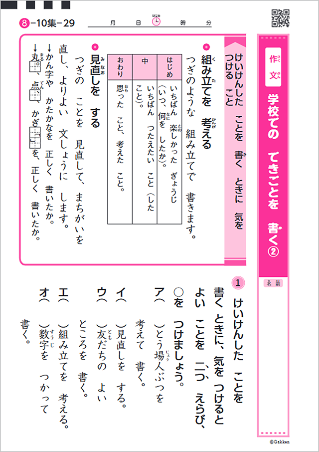 経験したことを書くときに気を付けることを紹介する教材の画像