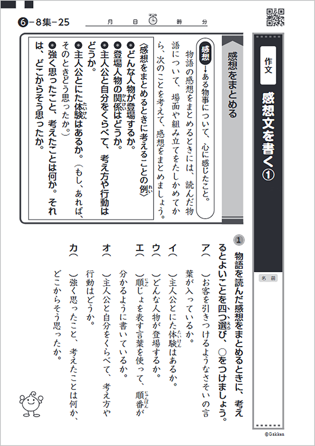 感想文を書くときに気を付けることを説明している教材の画像