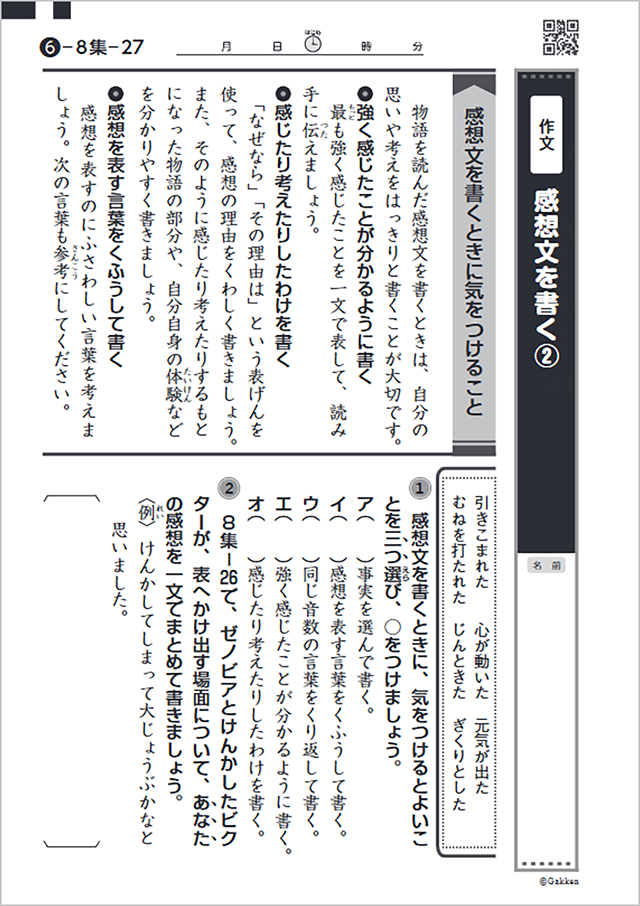 感想文を書くときに感想をまとめるときに考えるとよいことを説明している教材の画像